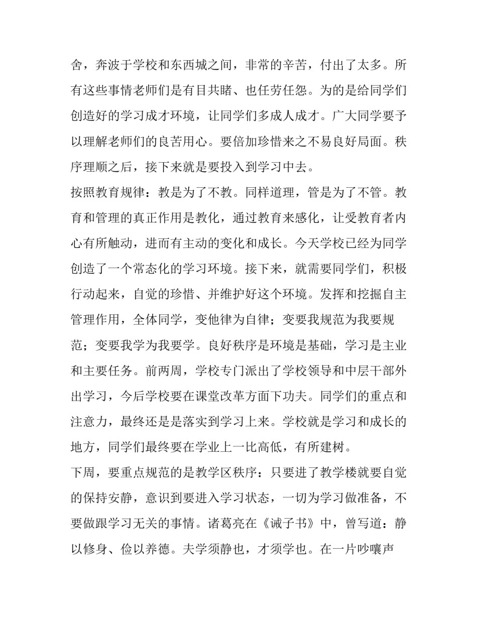 最新近期工作计划 近期工作计划,中期工作计划,远期工作计划(4篇)_第2页