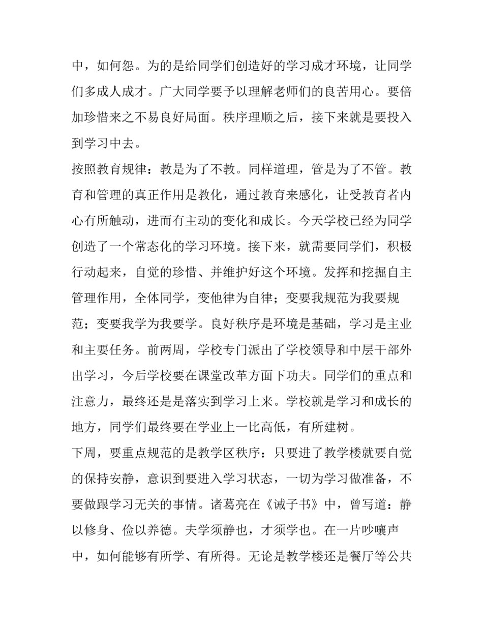 最新近期工作计划 近期工作计划,中期工作计划,远期工作计划(4篇)_第3页