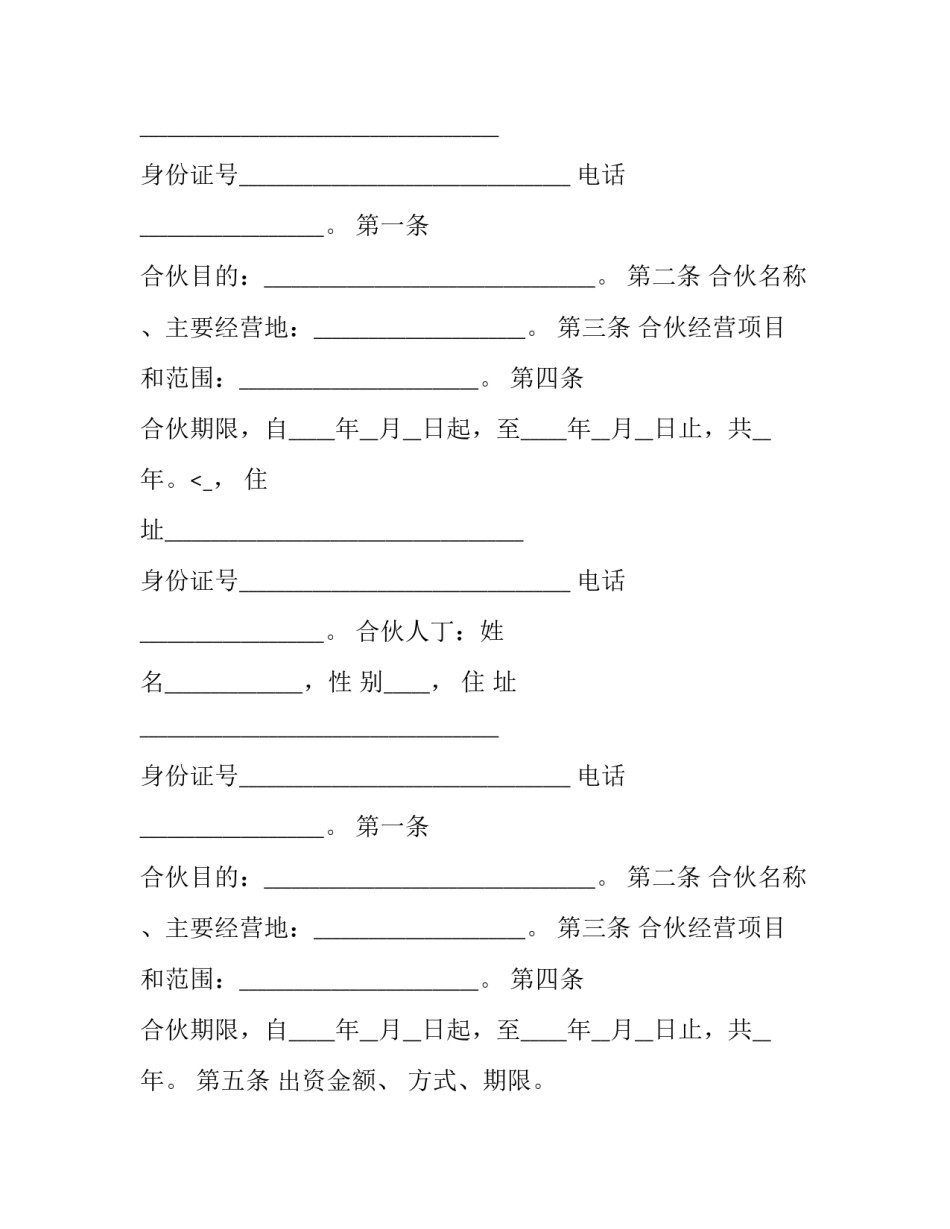 2023年合伙人合作协议书简单(三篇)_第2页