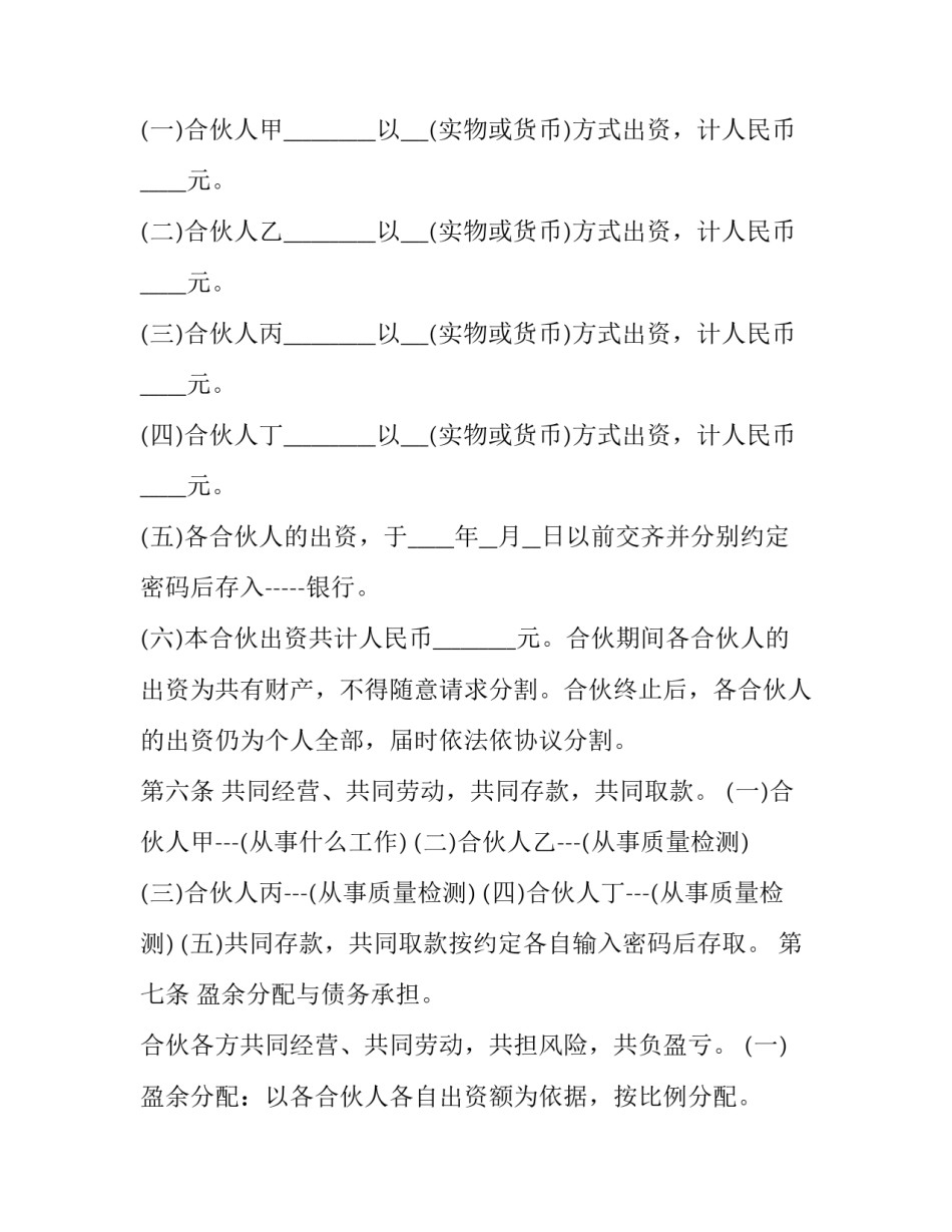 2023年合伙人合作协议书简单(三篇)_第3页