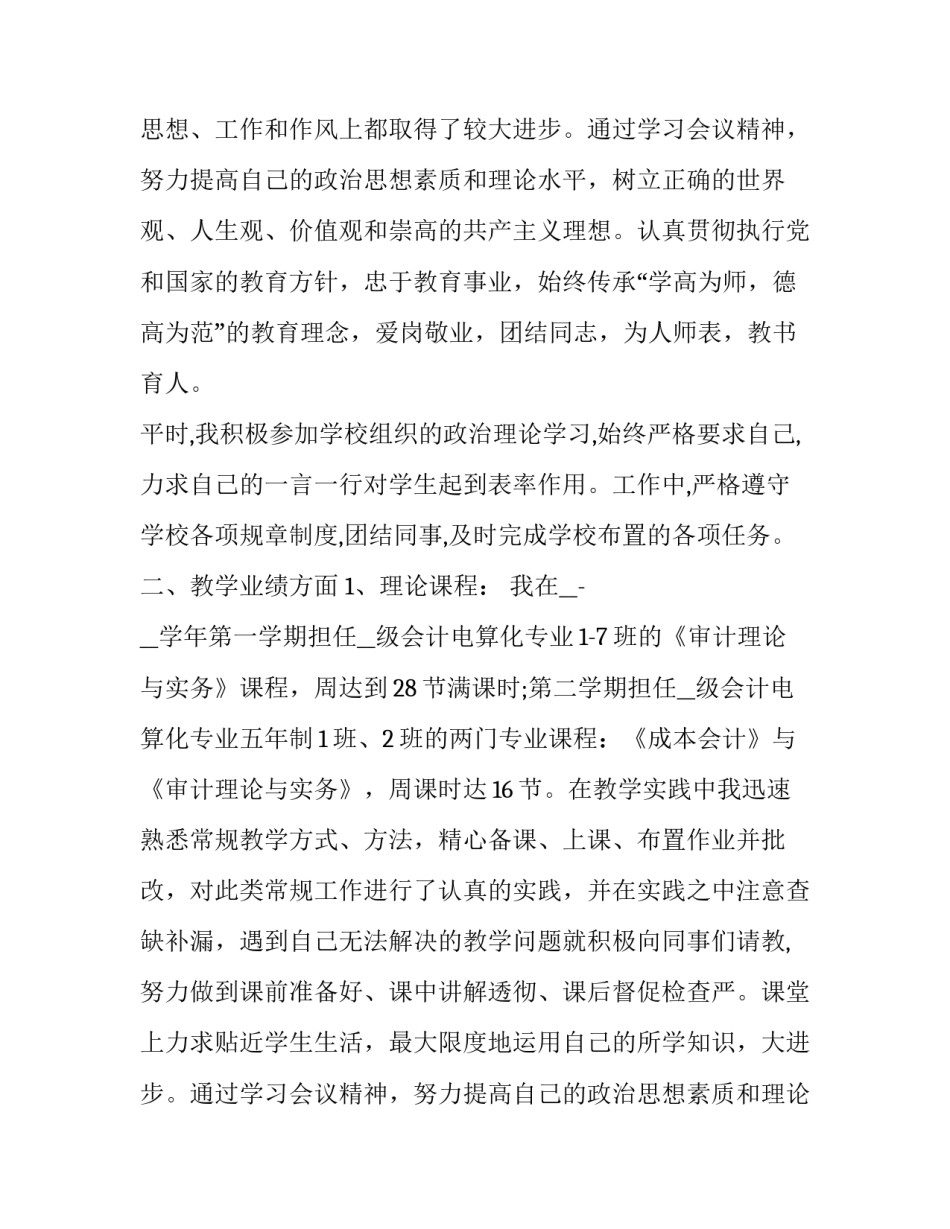 高校教师转正申请书(大全12篇)_第2页