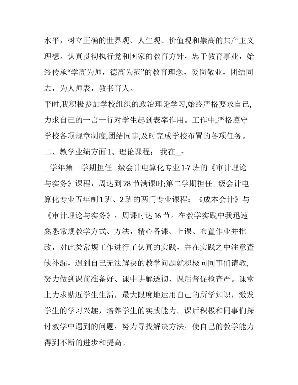 高校教师转正申请书(大全12篇)_第3页