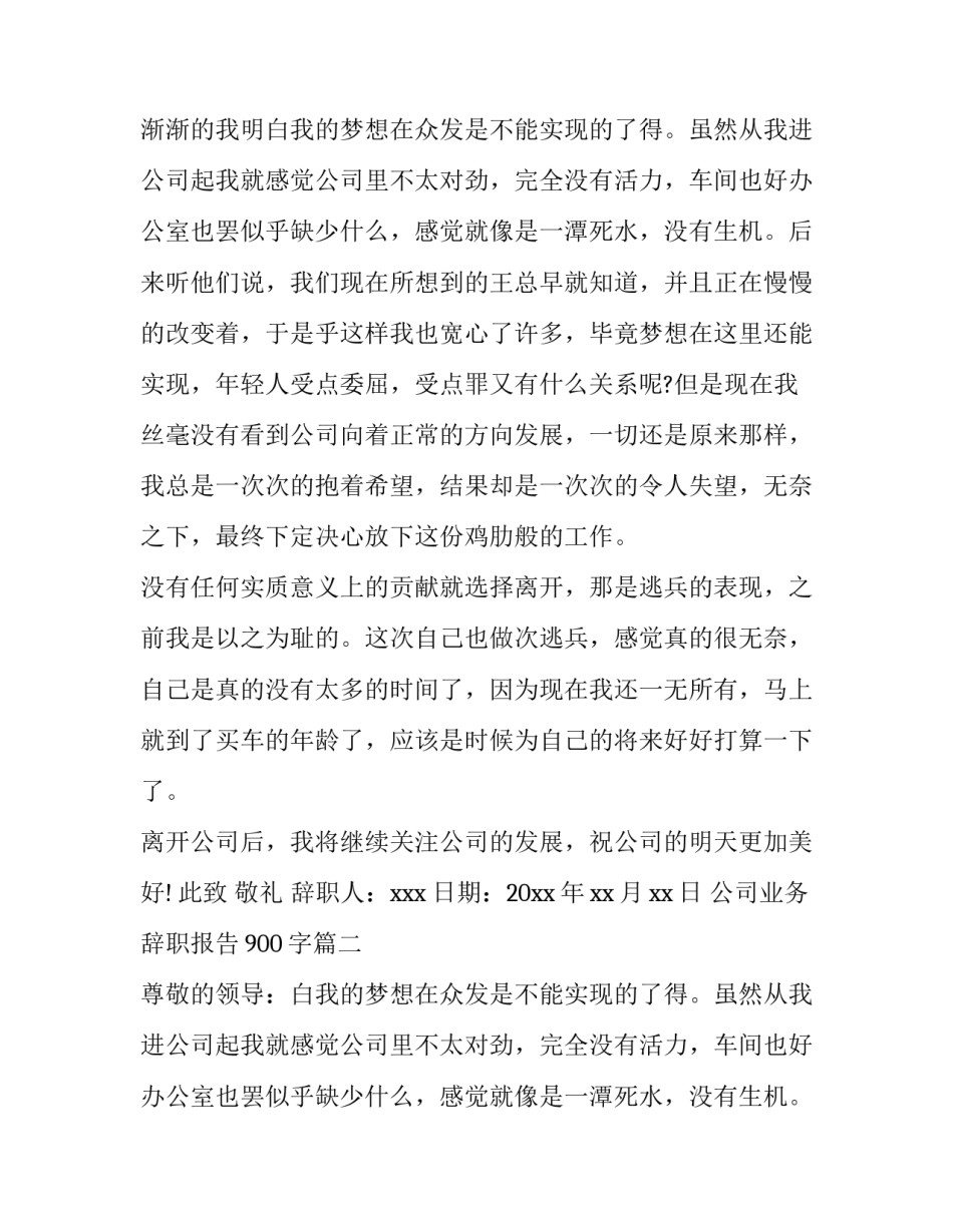 公司业务辞职报告900字(5篇)_第2页