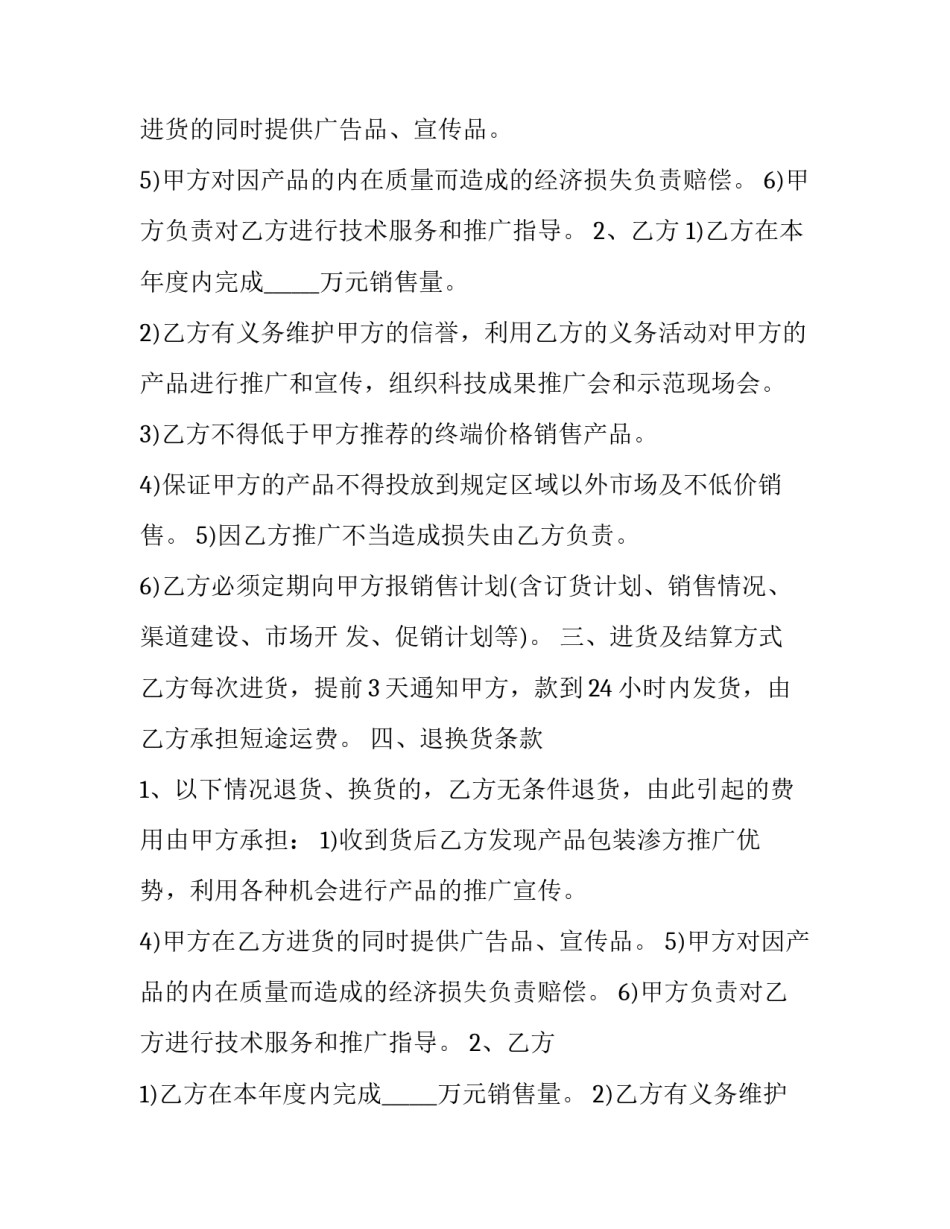 2023年品牌代理合同纠纷(19篇)_第2页