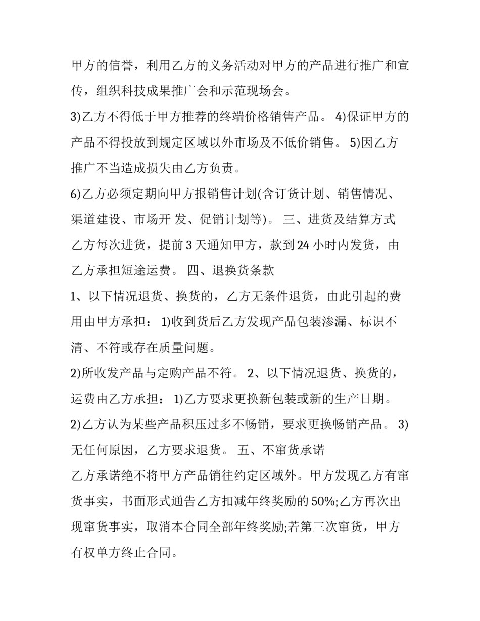 2023年品牌代理合同纠纷(19篇)_第3页