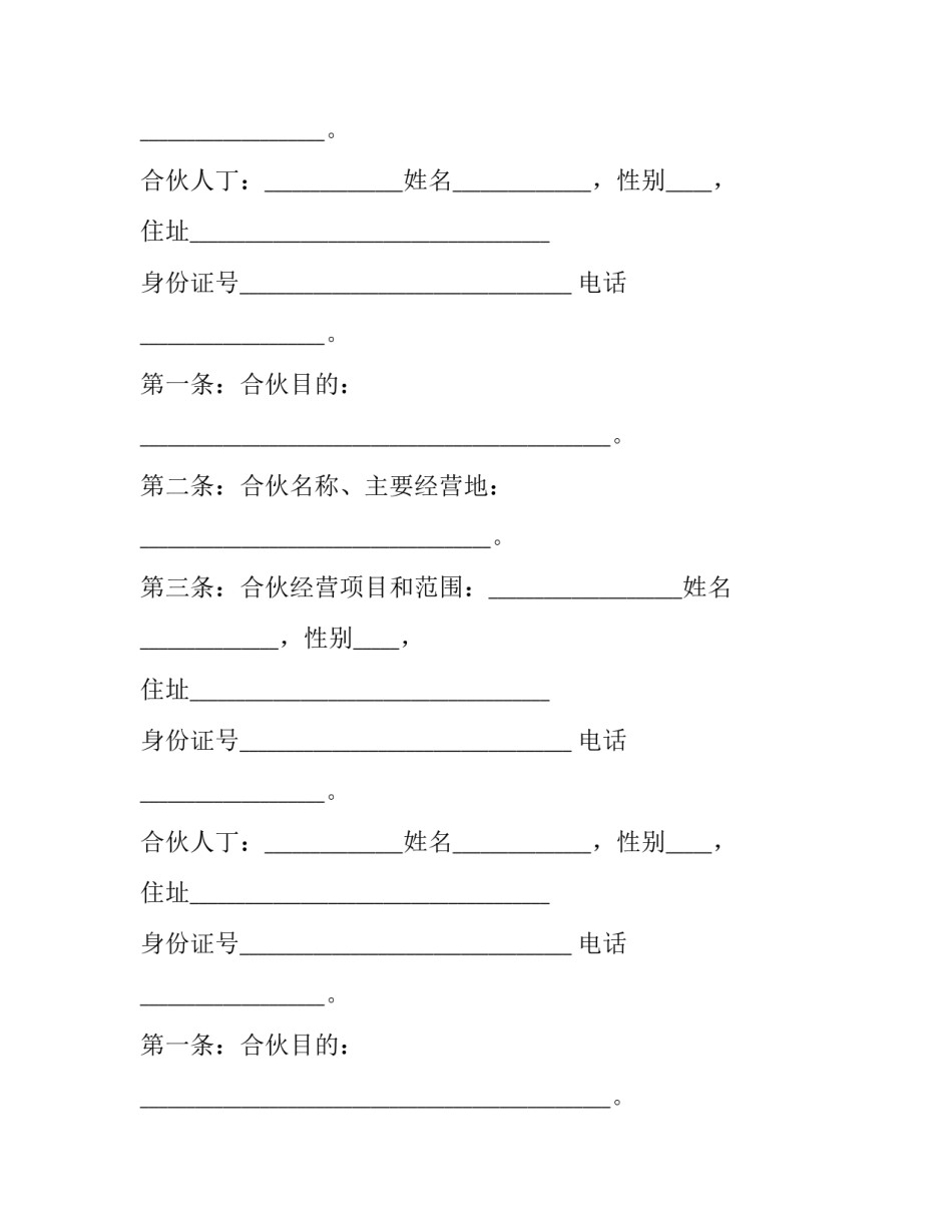 最新合伙人合作协议书版本 合伙人合作协议书免费下载(三篇)_第2页