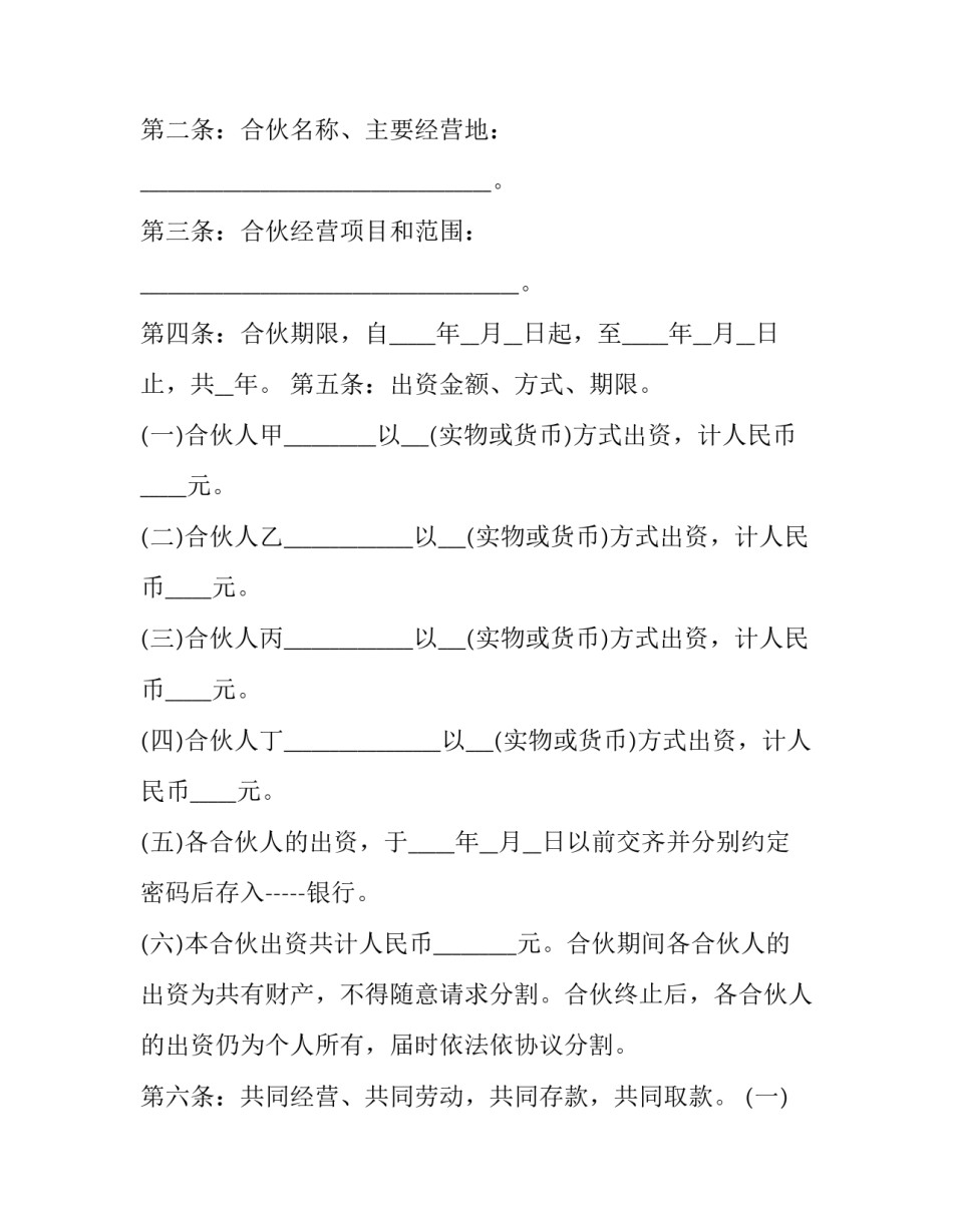 最新合伙人合作协议书版本 合伙人合作协议书免费下载(三篇)_第3页