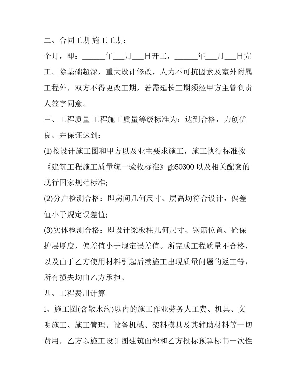 2023年建筑工程劳务承包合同书范本 劳务合同范本2023(15篇)_第2页