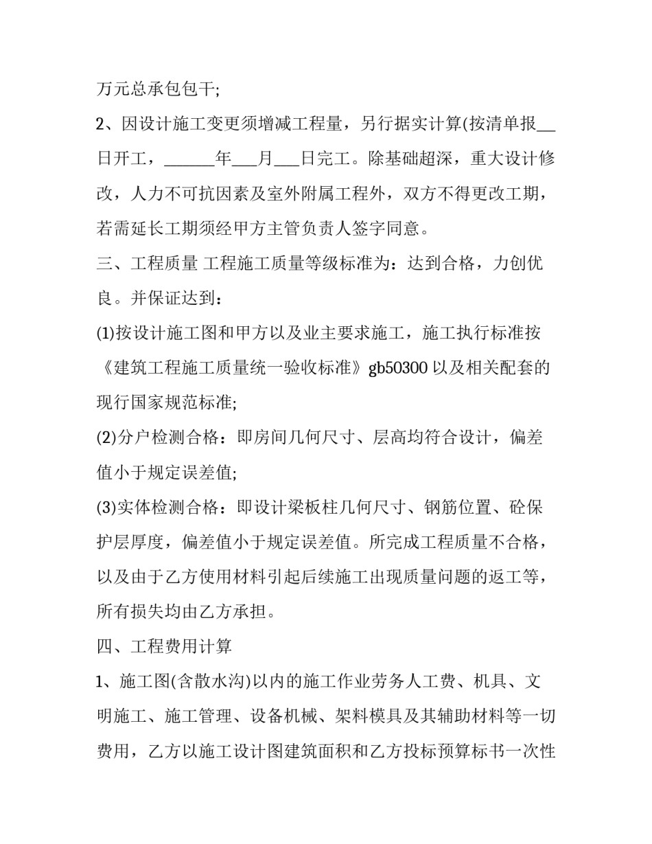 2023年建筑工程劳务承包合同书范本 劳务合同范本2023(15篇)_第3页