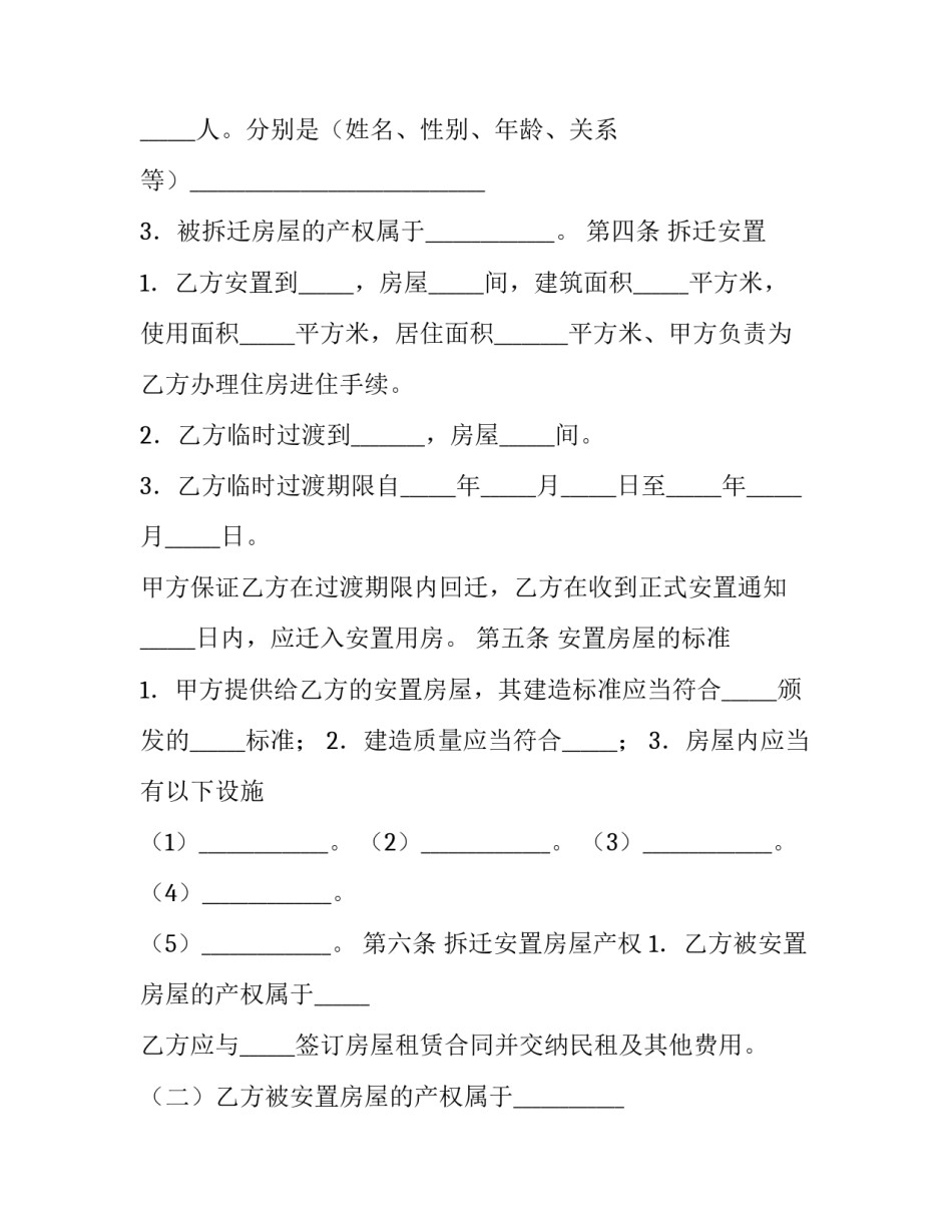 最新房屋拆迁安置补偿合同 房屋拆迁安置补偿合同(十三篇)_第3页