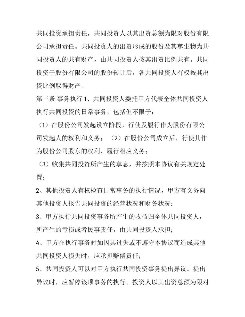 2023年合伙创业协议书 合伙创业协议书四人(10篇)_第2页