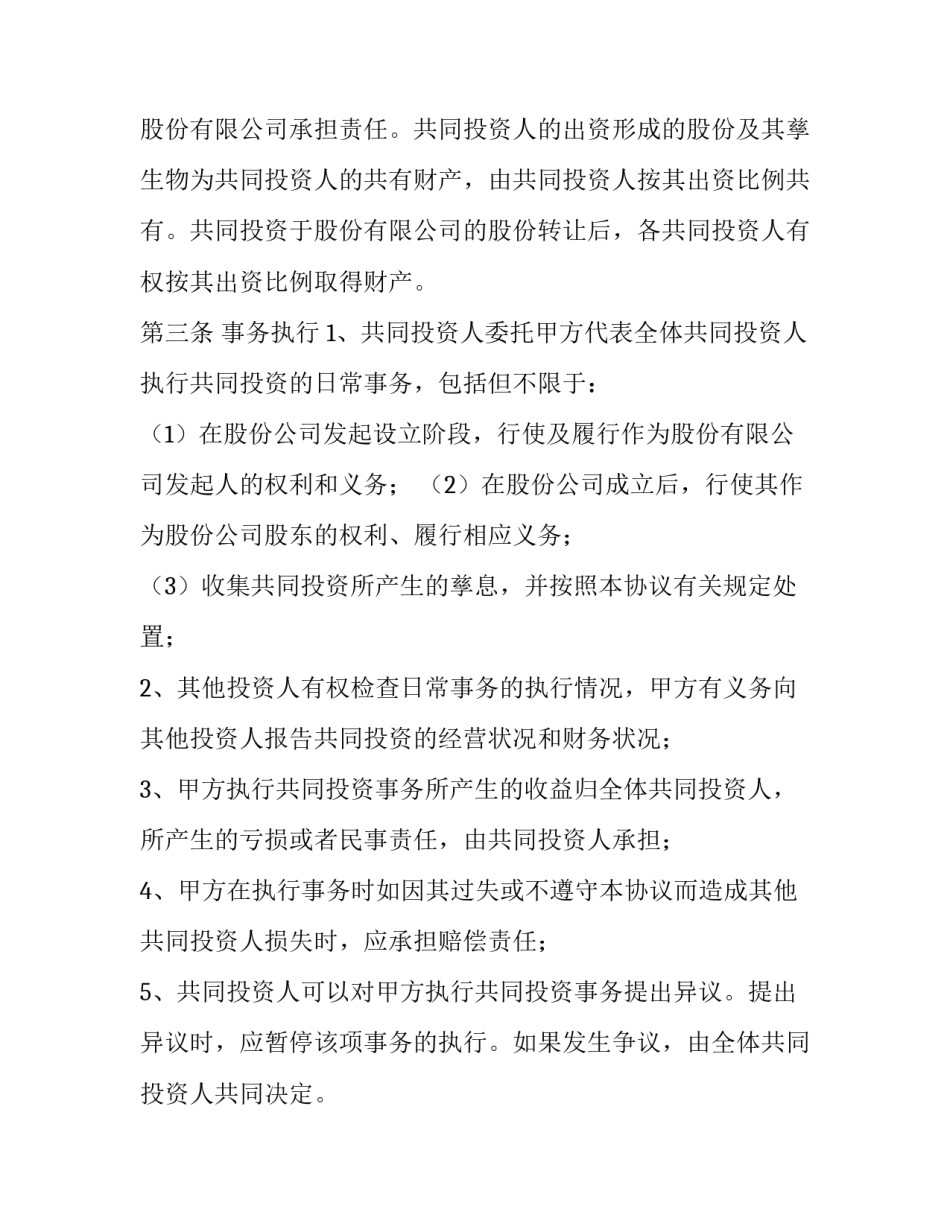 2023年合伙创业协议书 合伙创业协议书四人(10篇)_第3页