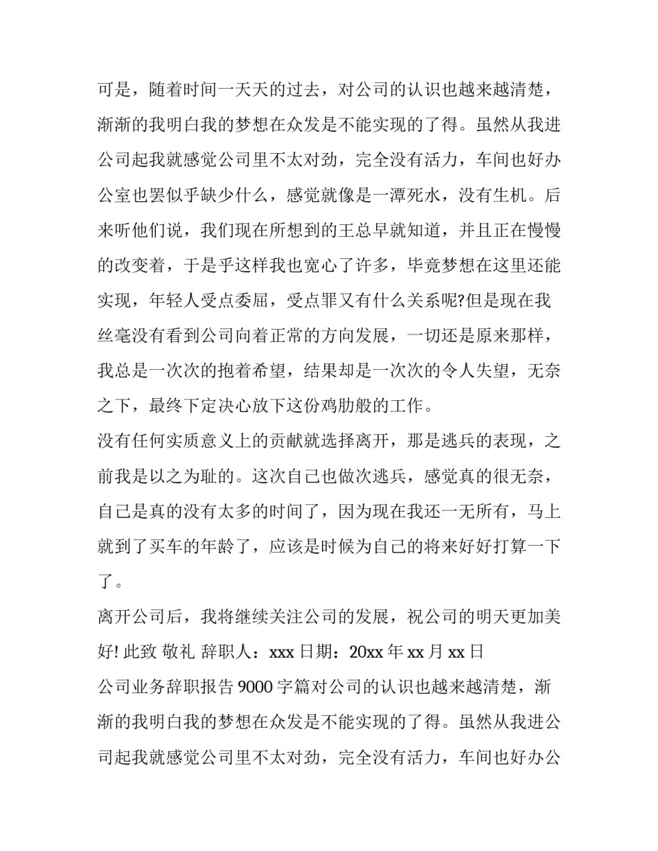 最新公司业务辞职报告9000字(五篇)_第2页