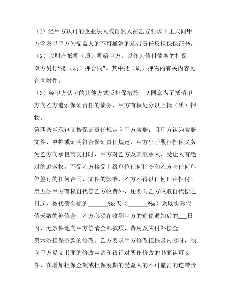 工程款支付担保合同(二十一篇)_第2页