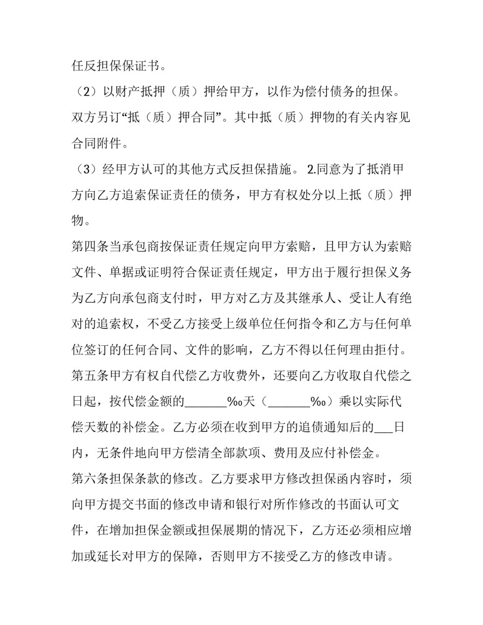 工程款支付担保合同(二十一篇)_第3页
