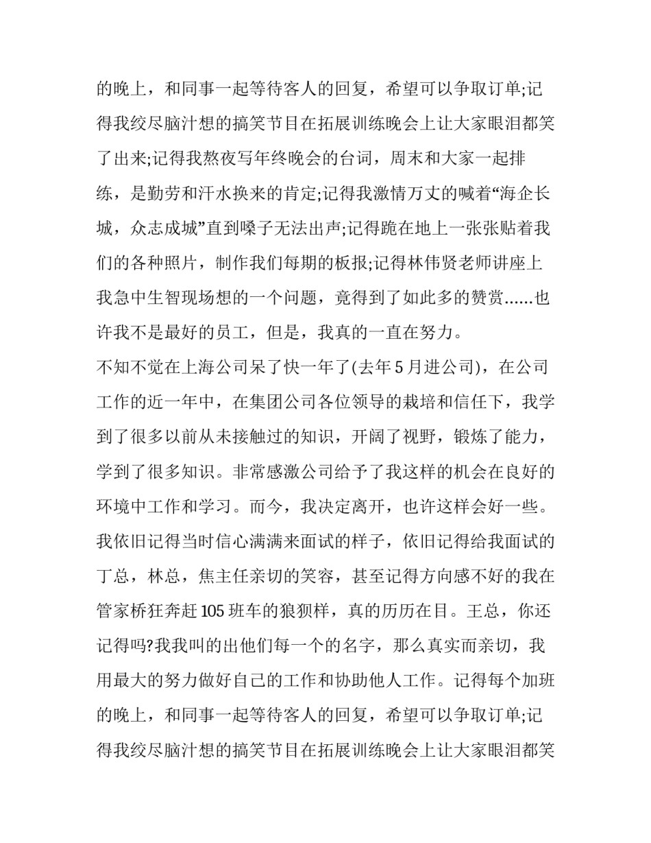 公司业务辞职报告(五篇)_第2页