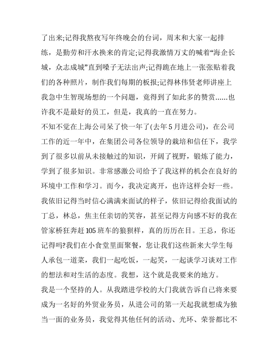 公司业务辞职报告(五篇)_第3页