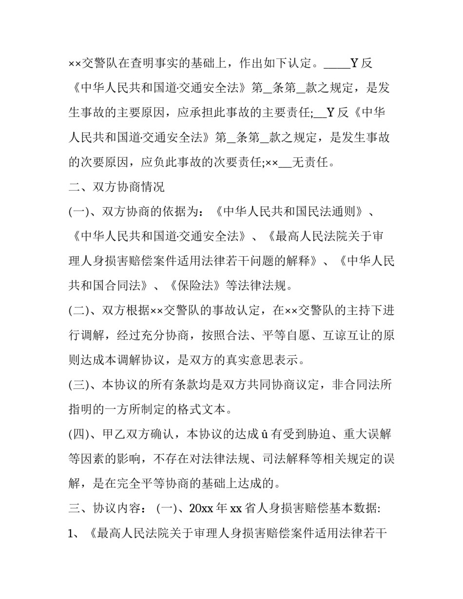 最新版交通事故调解协议书_第2页