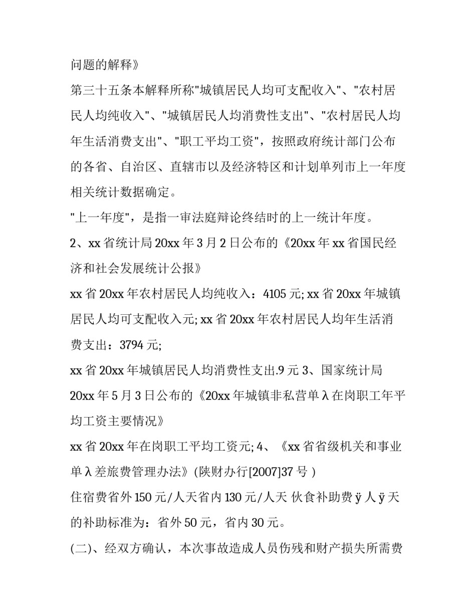 最新版交通事故调解协议书_第3页
