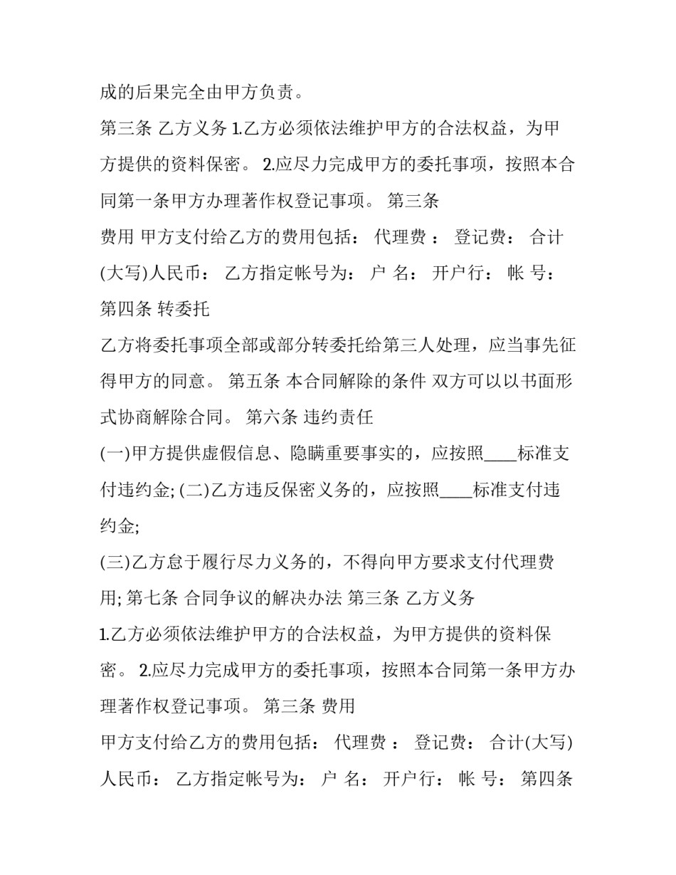 委托协议书格式(十五篇)_第2页