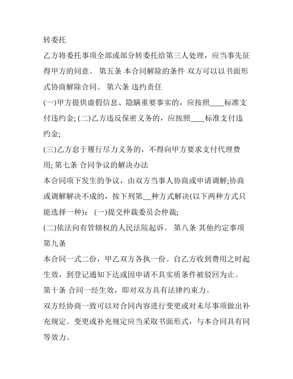 委托协议书格式(十五篇)_第3页