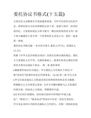 委托协议书格式(十五篇)