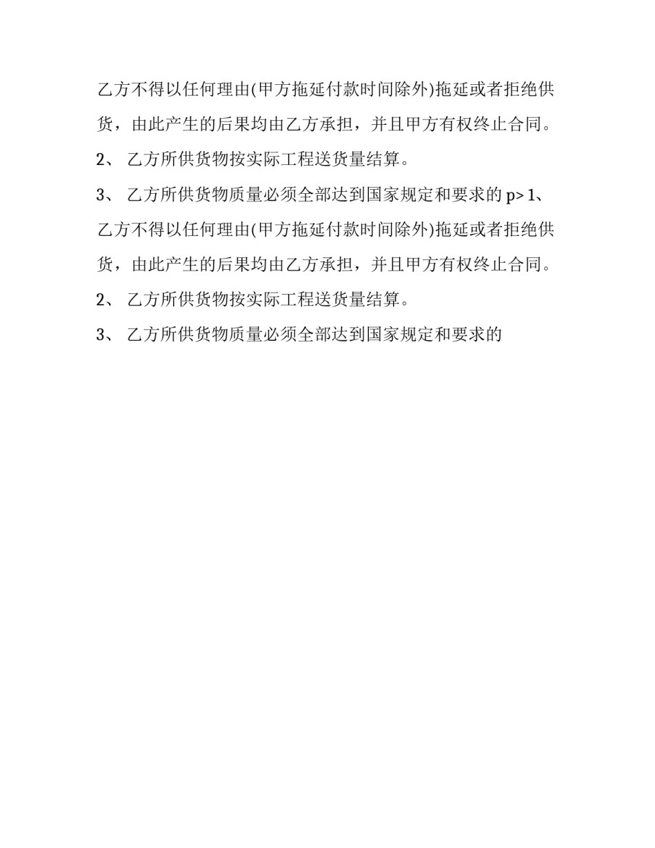 供货合同电子版本 供货合同违约赔偿标准(19篇)_第2页