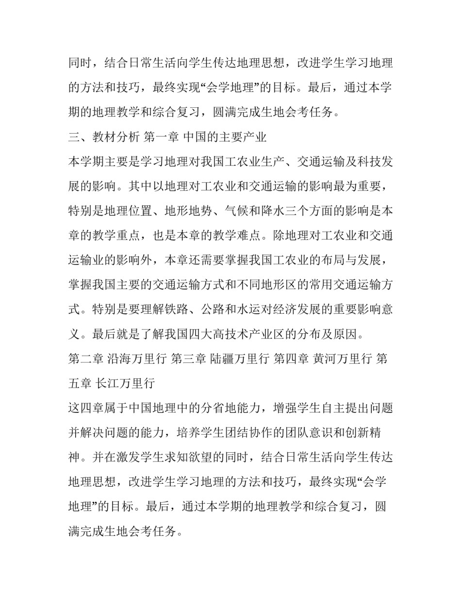 初二地理下册教学计划_第2页