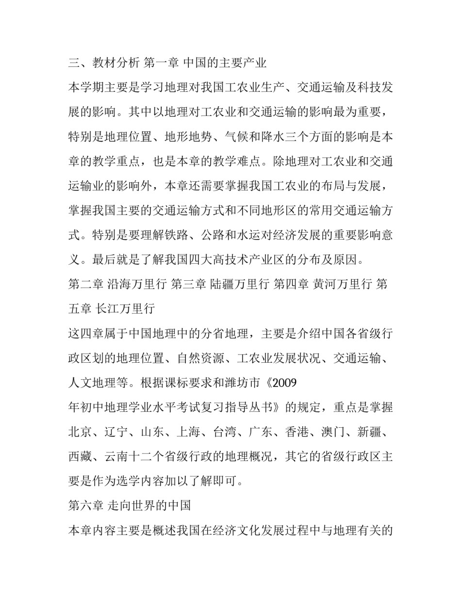 初二地理下册教学计划_第3页