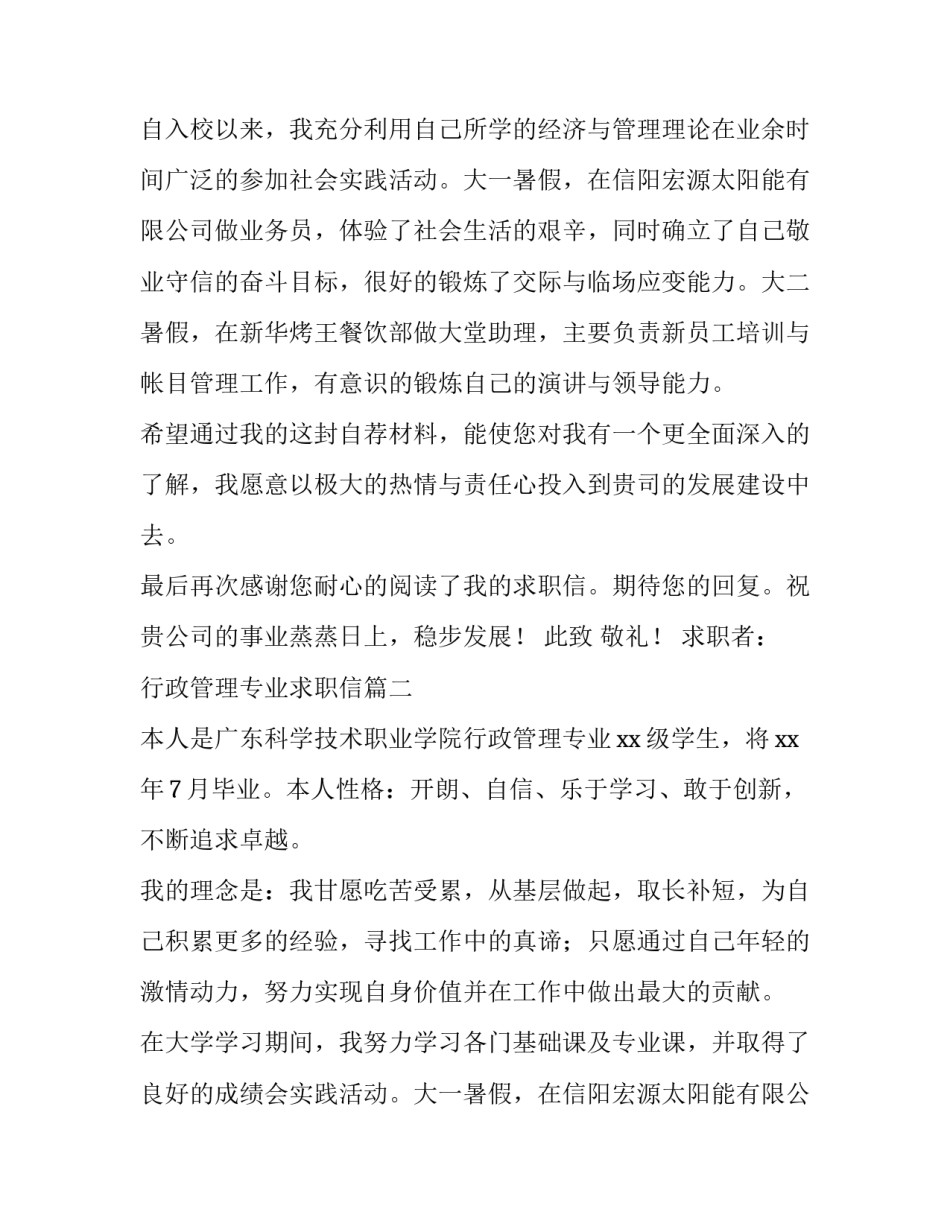 最新行政管理专业求职信(四篇)_第2页