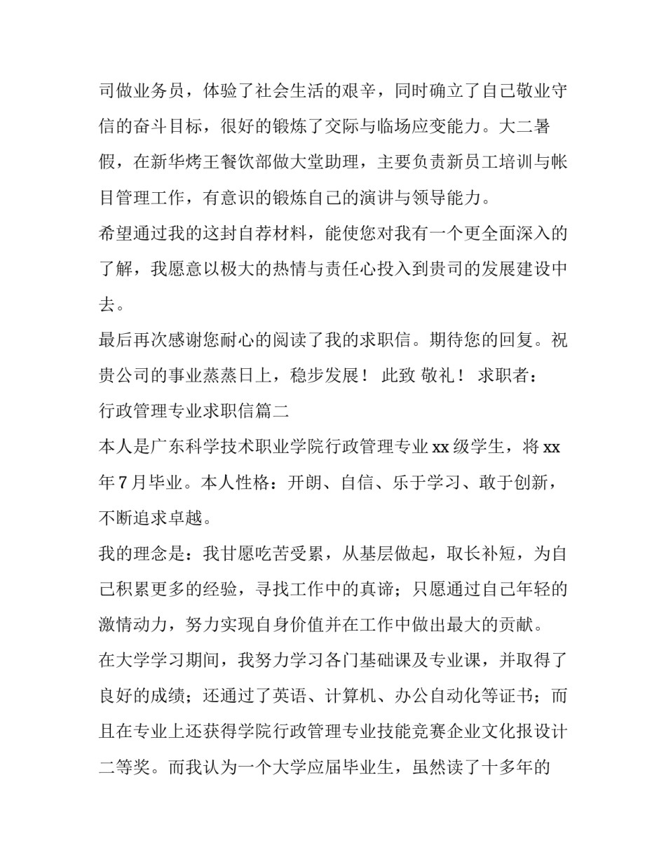 最新行政管理专业求职信(四篇)_第3页