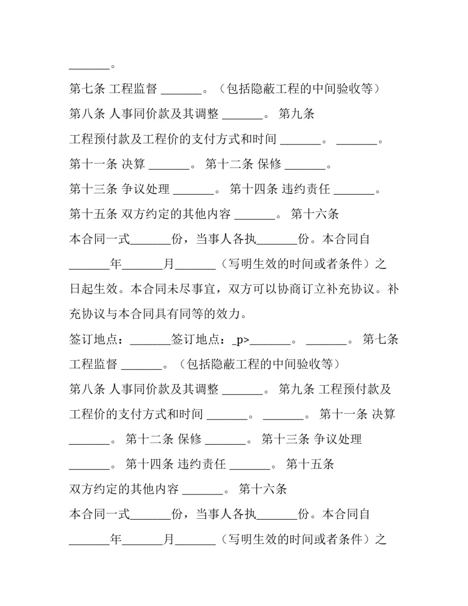 解除建筑工程承包合同十 建筑工程承包合同(实用5篇)_第2页
