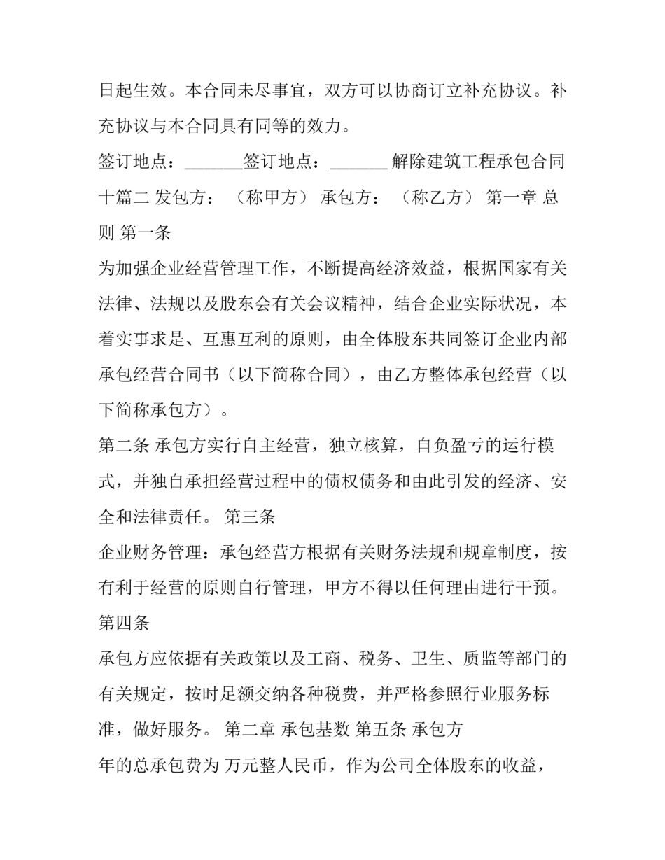 解除建筑工程承包合同十 建筑工程承包合同(实用5篇)_第3页