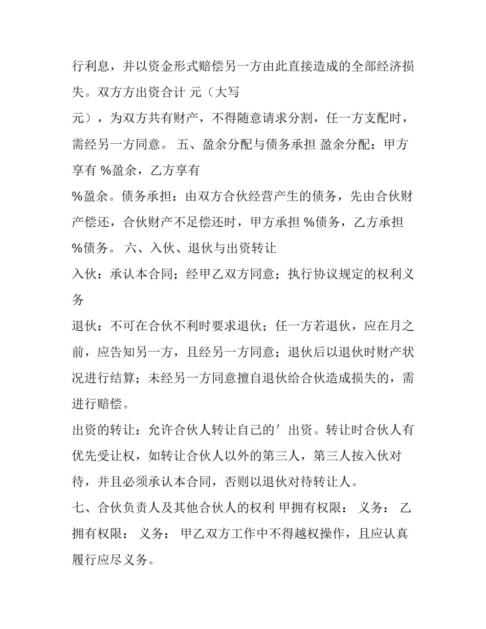 最新二人合伙人合同协议书 二人合伙人合同协议书简介(8篇)_第2页