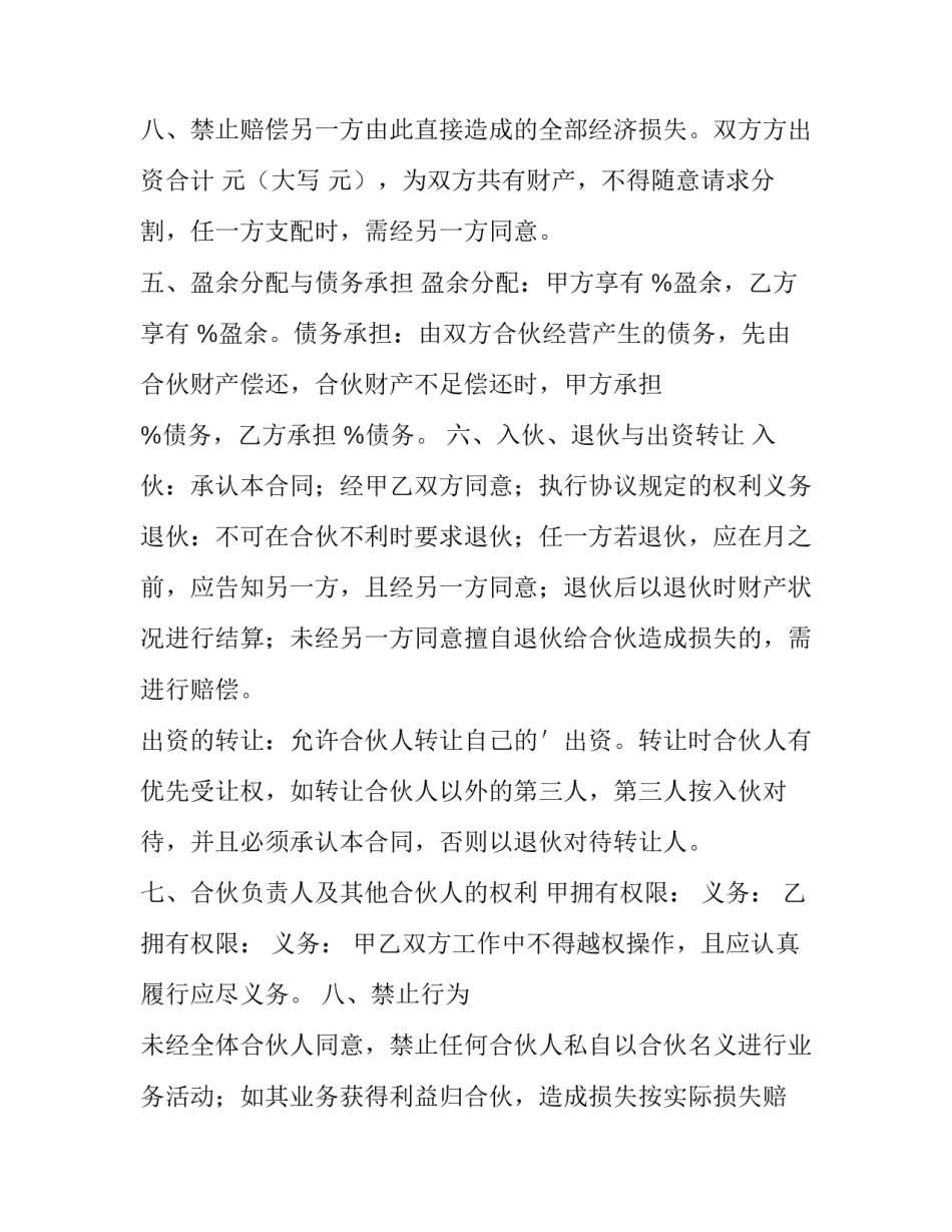 最新二人合伙人合同协议书 二人合伙人合同协议书简介(8篇)_第3页