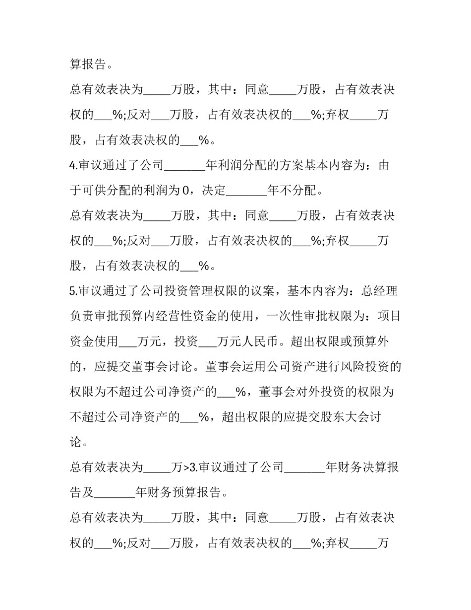 2023年股东内部股权放弃协议书 股东放弃经营权协议(3篇)_第2页