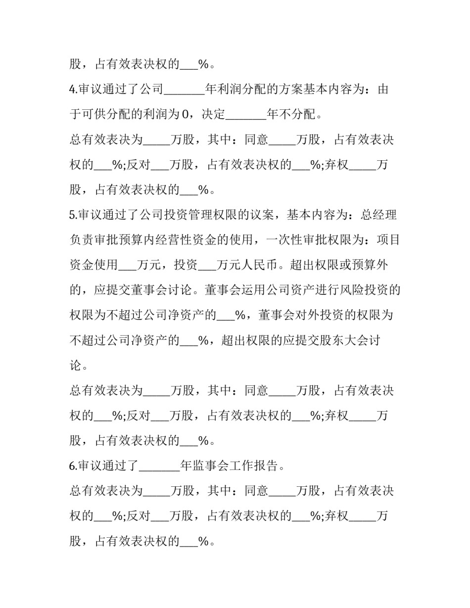 2023年股东内部股权放弃协议书 股东放弃经营权协议(3篇)_第3页