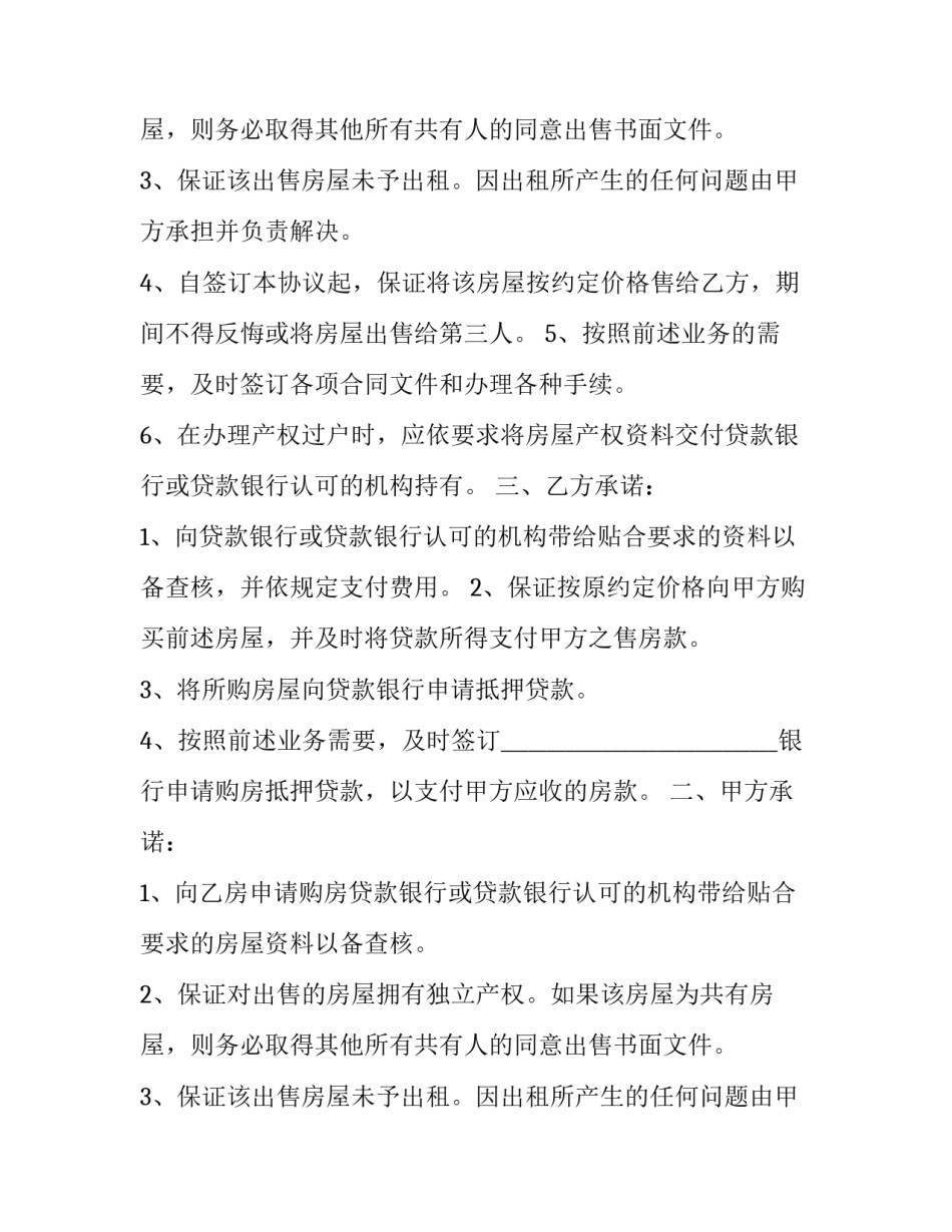 购房协议书简单(5篇)_第2页