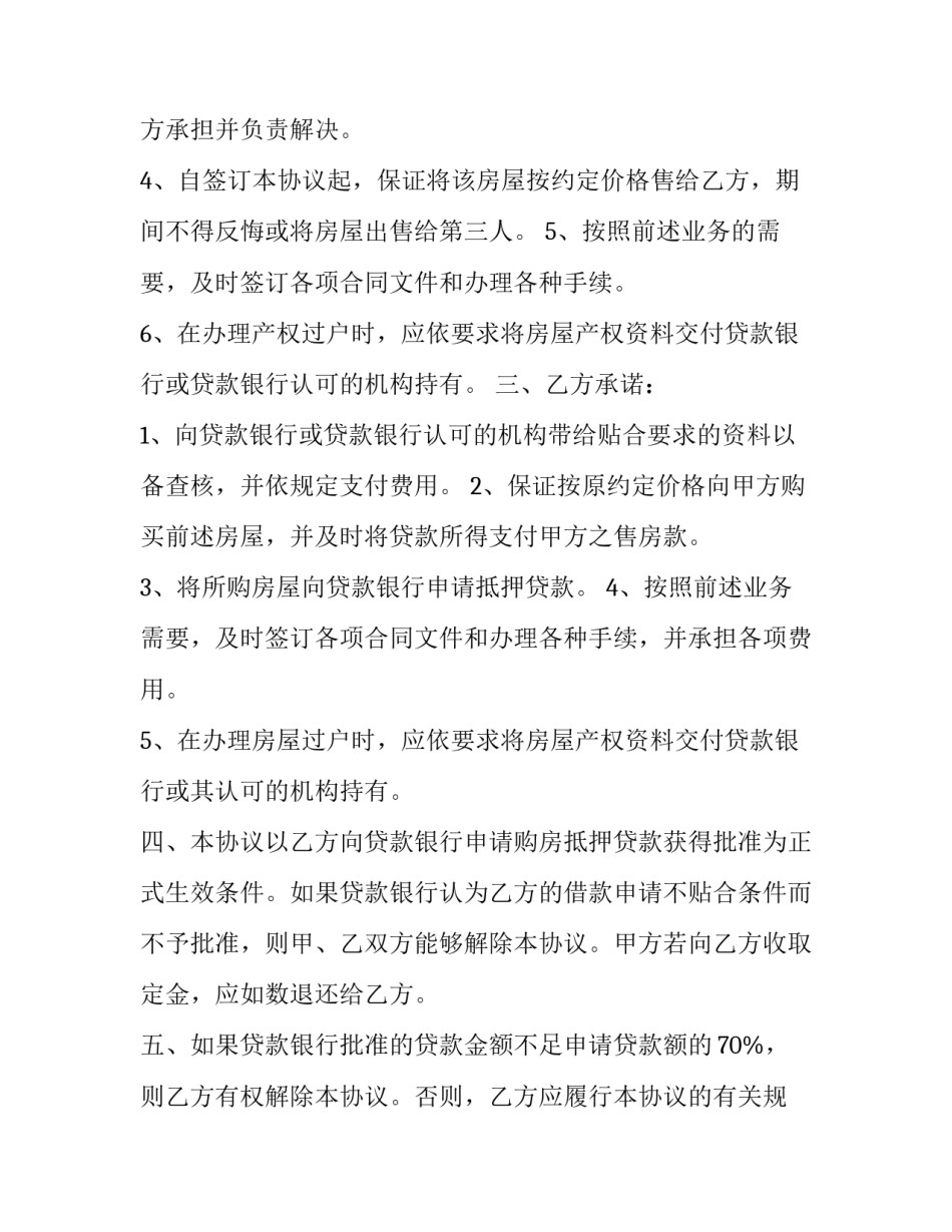 购房协议书简单(5篇)_第3页