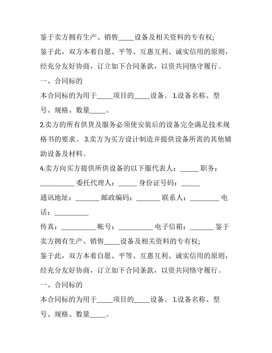 机械买卖合同简单 建筑机械买卖合同(13篇)_第2页