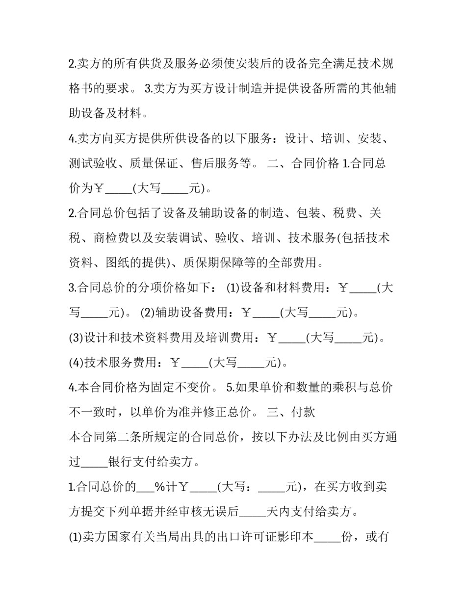 机械买卖合同简单 建筑机械买卖合同(13篇)_第3页