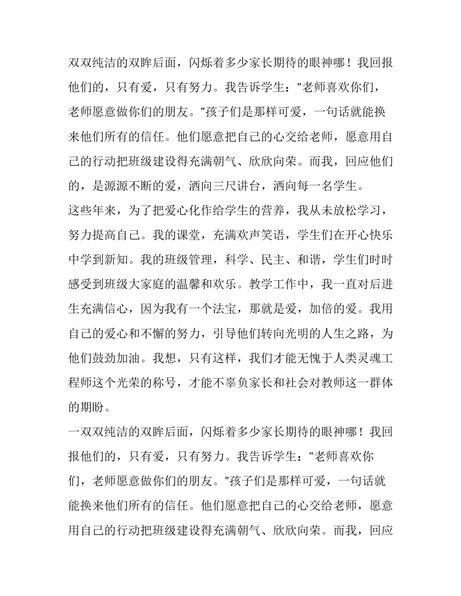 爱洒三尺讲台无怨无悔演讲稿范文_第2页
