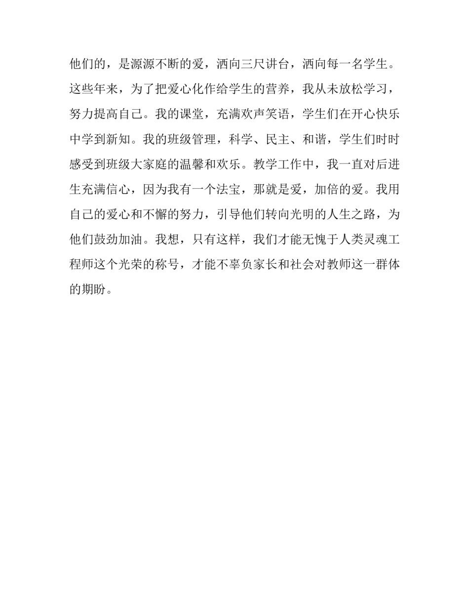 爱洒三尺讲台无怨无悔演讲稿范文_第3页