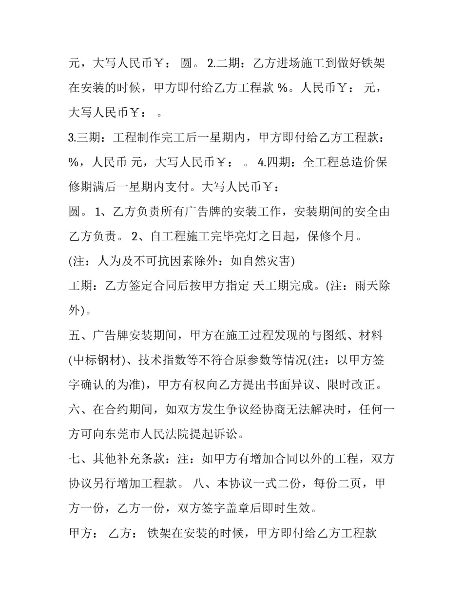 最新广告安装安全协议书(三篇)_第2页