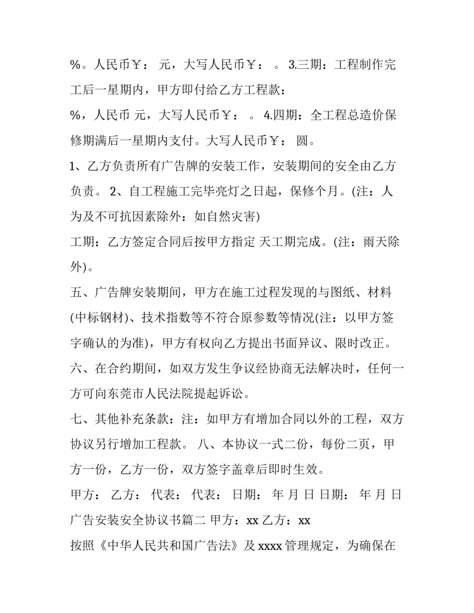 最新广告安装安全协议书(三篇)_第3页