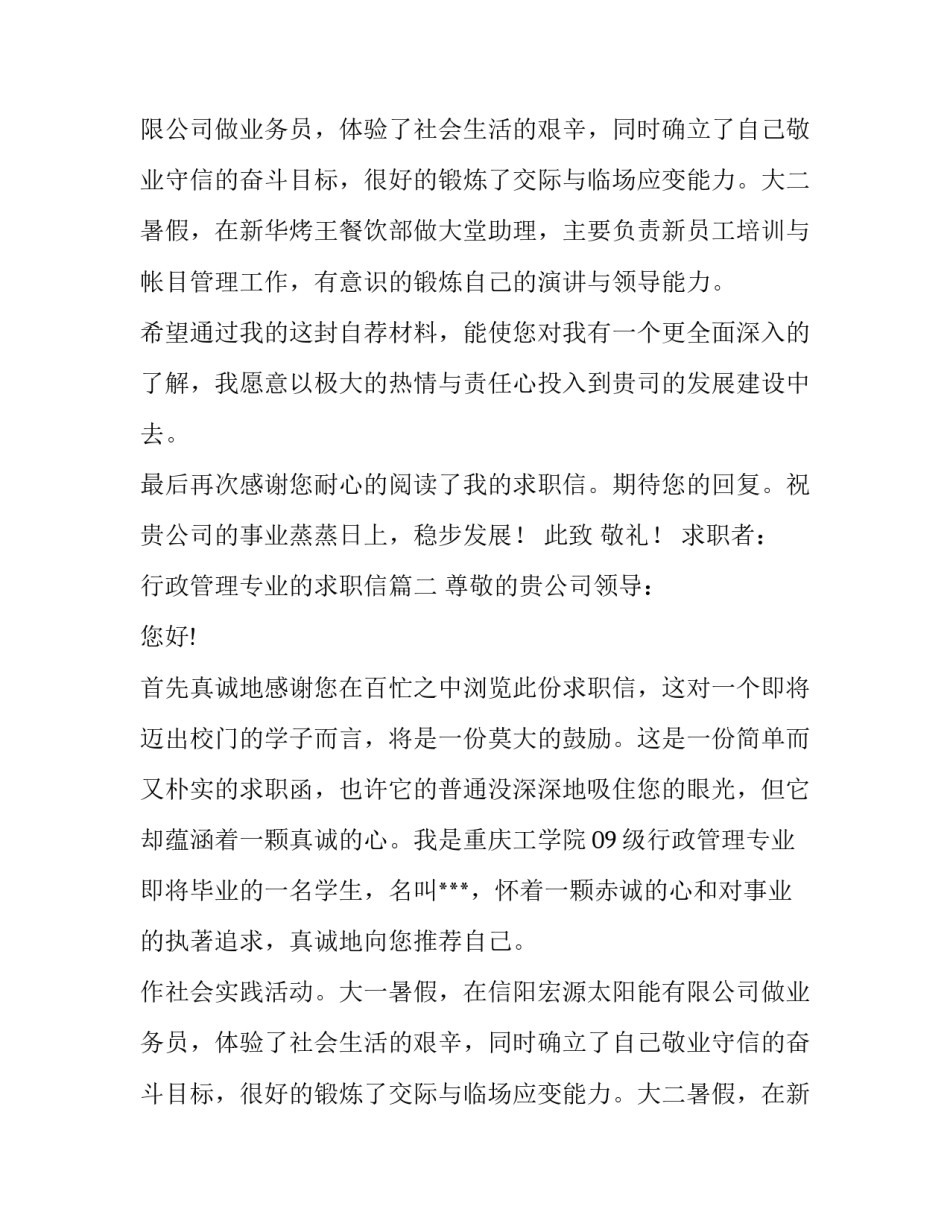 行政管理专业的求职信(四篇)_第2页