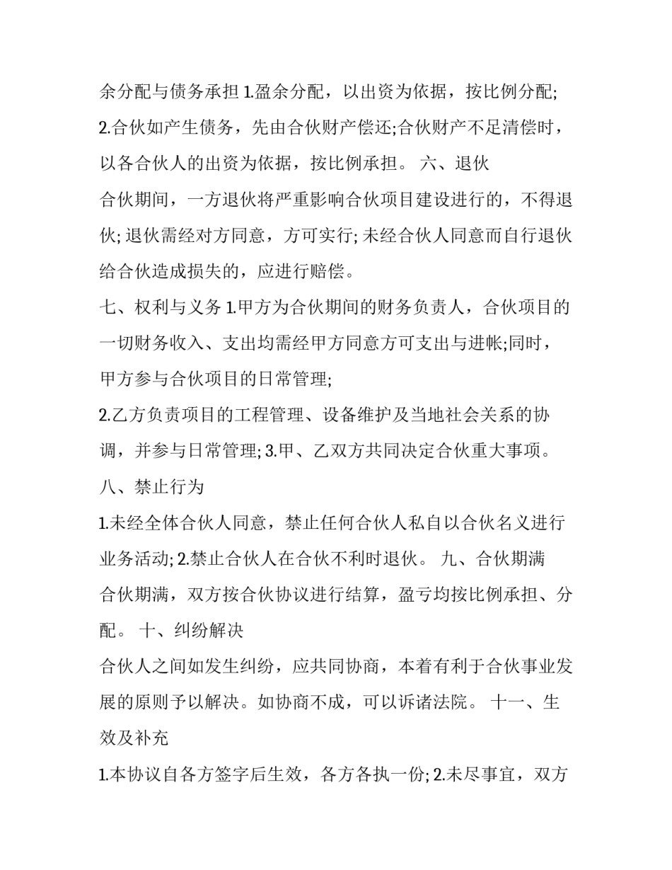 工程施工承包合伙协议书 工程承包合伙人协议(六篇)_第3页