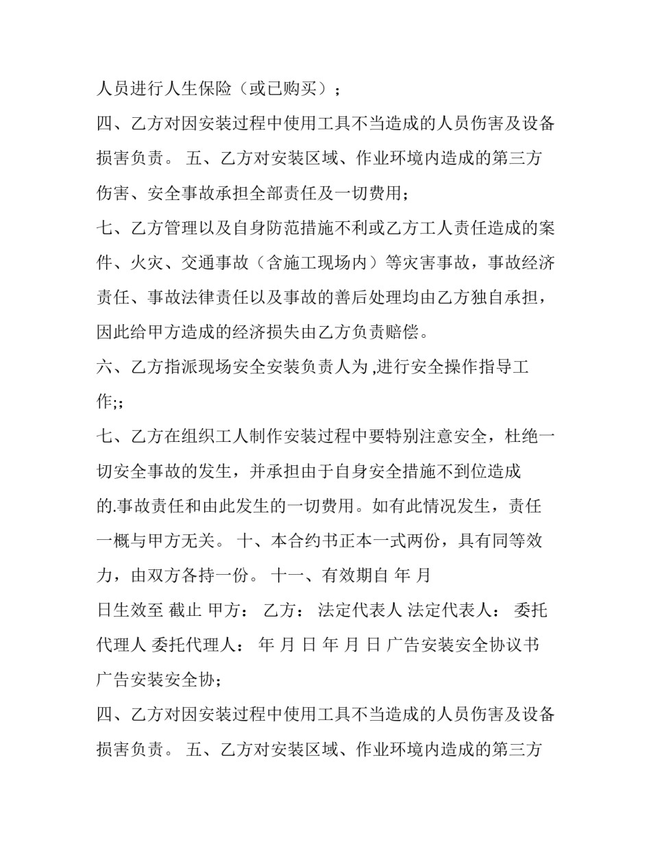 广告安装安全协议书 广告安装安全协议书(3篇)_第2页