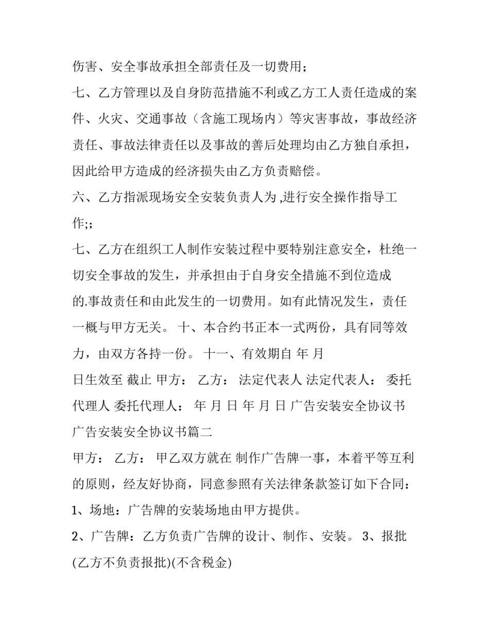 广告安装安全协议书 广告安装安全协议书(3篇)_第3页