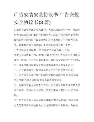 广告安装安全协议书 广告安装安全协议书(3篇)